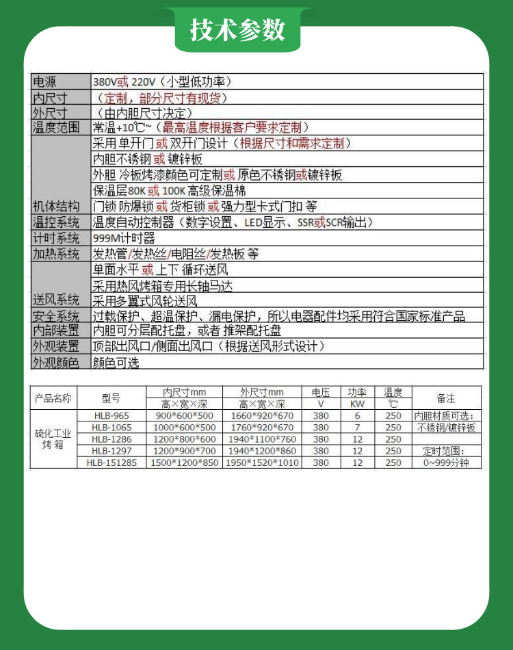 IC集成烤箱技術參數